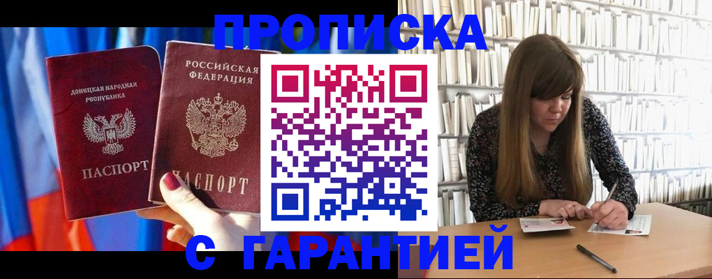 прописка гарантия в Емве